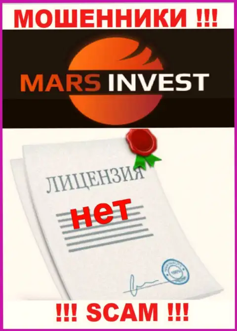 Мошенникам Mars Ltd не выдали лицензию на осуществление деятельности - отжимают депозиты