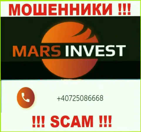 У Марс Инвест имеется не один номер телефона, с какого именно позвонят Вам неизвестно, будьте очень бдительны