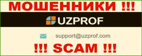 Избегайте любых контактов с internet-мошенниками Uz Prof, в т.ч. через их адрес электронного ящика