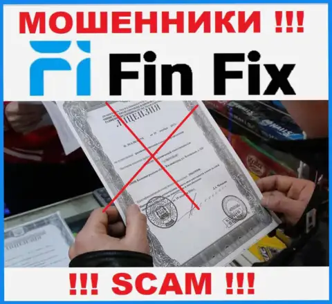 Данных о лицензионном документе организации FinFix у нее на официальном веб-сервисе НЕ ПРИВЕДЕНО