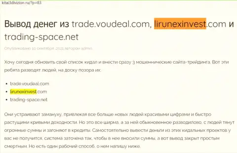 Полный ЛОХОТРОН и ОБЛАПОШИВАНИЕ КЛИЕНТОВ - публикация о LirunexInvest