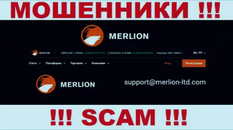 Указанный адрес электронной почты internet-мошенники Merlion представили у себя на официальном сайте