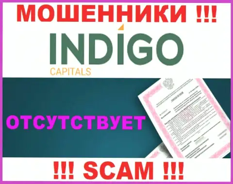 У аферистов Indigo Capitals на сайте не предложен номер лицензии на осуществление деятельности организации !!! Будьте очень внимательны