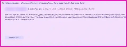 Мошенники из Цезарь Фонд обещают много денег, но в конечном итоге надувают (объективный отзыв)
