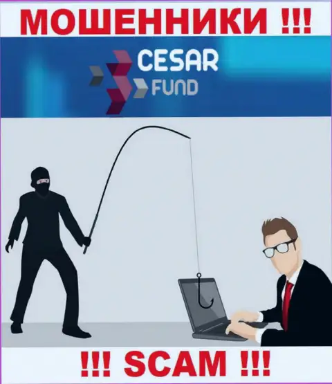 Если вдруг Вас склоняют на совместное сотрудничество с конторой Cesar Fund, будьте крайне бдительны вас нацелились слить