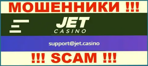 Не нужно общаться с мошенниками Jet Casino через их е-майл, расположенный на их сайте - сольют