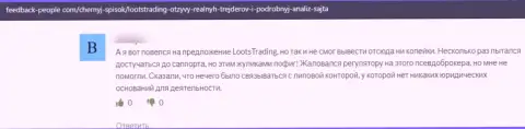 Отзыв клиента у которого отжали все денежные вложения интернет-мошенники из организации Loots Trading