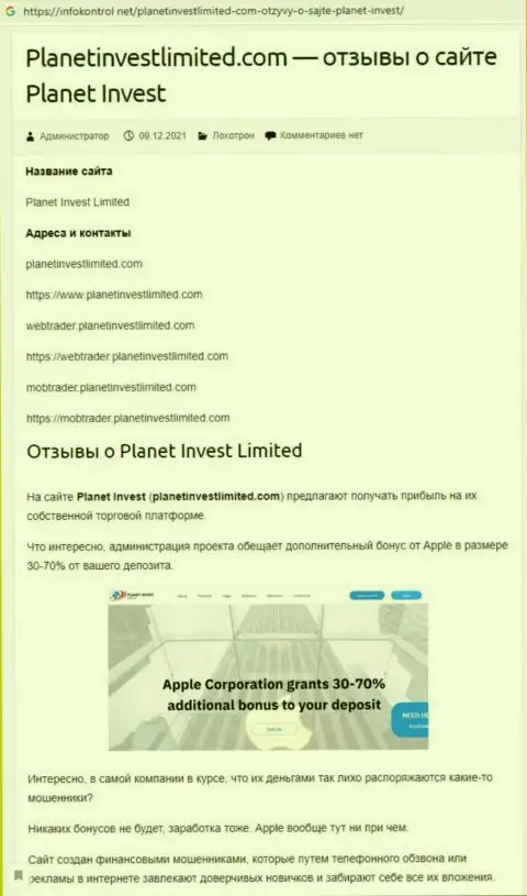 Обзор Planet Invest Limited, как организации, грабящей своих клиентов