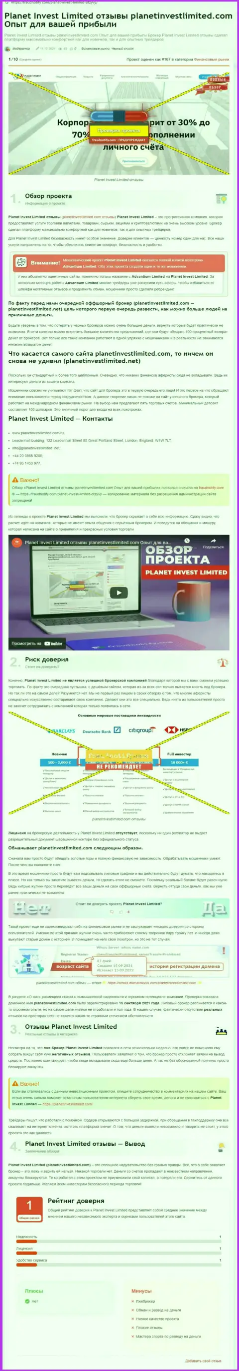 Обзор конторы PlanetInvestLimited Com, зарекомендовавшей себя, как internet кидалы