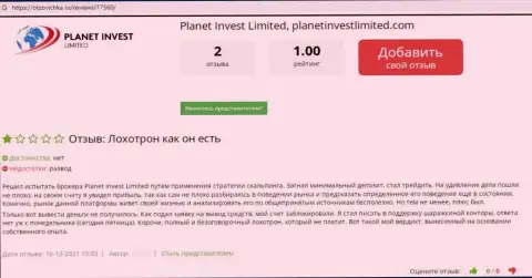 Объективный отзыв реального клиента, который был нагло одурачен разводилами Planet Invest Limited