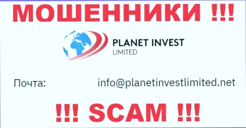 Не пишите сообщение на е-майл мошенников PlanetInvestLimited Com, представленный на их портале в разделе контактных данных - это рискованно