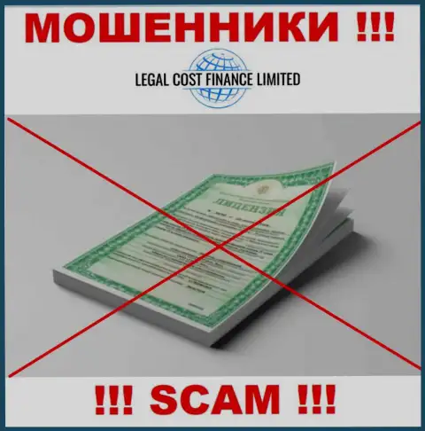 Намерены сотрудничать с Legal Cost Finance Limited ? А увидели ли Вы, что они и не имеют лицензионного документа ? БУДЬТЕ ВЕСЬМА ВНИМАТЕЛЬНЫ !!!
