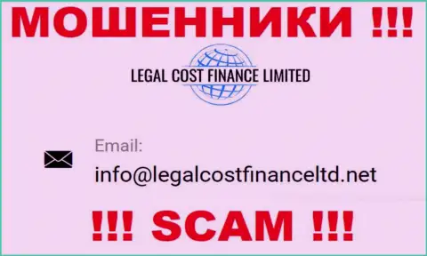 Электронный адрес, который интернет разводилы Legal Cost Finance предоставили у себя на официальном веб-сервисе