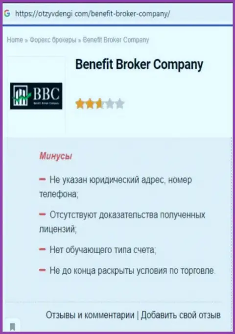 Benefit Broker Company - это МОШЕННИКИ !!! Принцип работы РАЗВОДНЯКА (обзор мошенничества)