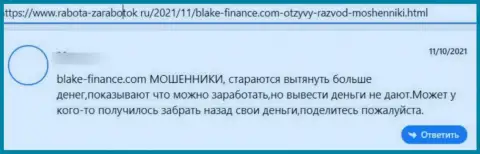 Ваши средства могут к Вам назад не вернутся, если вдруг доверите их Blake-Finance Com (отзыв)