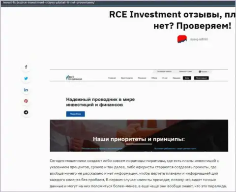 В компании RCE Investment разводят - доказательства мошеннических деяний (обзор мошеннических деяний конторы)
