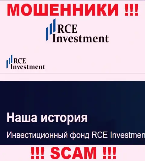 RCE Holdings Inc - это обычный обман ! Инвестиционный фонд - в данной области они прокручивают свои делишки