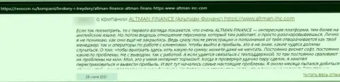 Автор отзыва сообщает, что Altman Inc - это МОШЕННИКИ ! Сотрудничать с которыми слишком рискованно