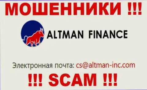Выходить на связь с конторой AltmanFinance крайне опасно - не пишите на их адрес электронной почты !!!