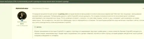 Клиенты CryptoKG, Inc стали жертвой от сотрудничества с данной конторой (обзор деяний)