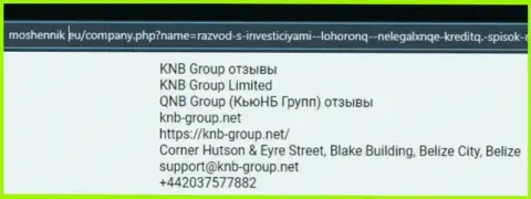 Способы грабежа KNB-Group Net - каким образом воруют финансовые средства реальных клиентов обзор