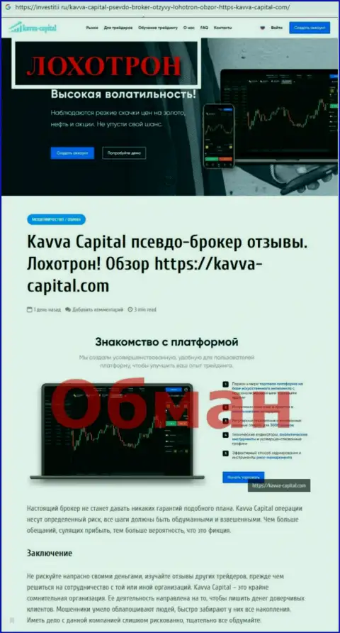 Условия сотрудничества от Kavva Capital, вся правдивая инфа о этой организации (обзор мошенничества)