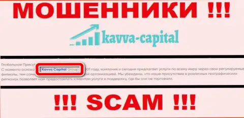 На сервисе Kavva Capital сообщается, что Kavva Capital Group - это их юридическое лицо, однако это не обозначает, что они добросовестные