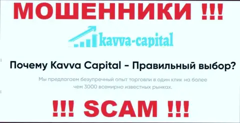 Kavva-Capital Com разводят лохов, предоставляя противозаконные услуги в области Брокер