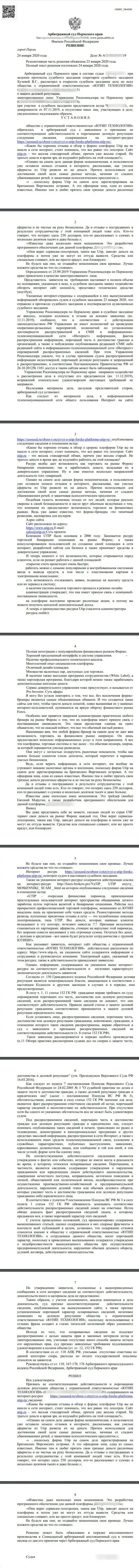Исковое заявление мошенников UTIP Ru в отношении информационного сервиса seoseed, который удовлетворен самым справедливым судом