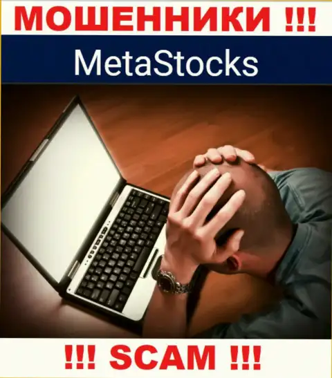 Вложенные денежные средства из конторы MetaStocks еще вывести возможно, пишите жалобу