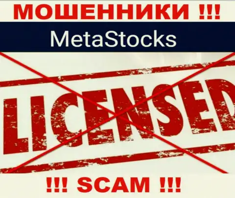 MetaStocks - организация, не имеющая лицензии на осуществление деятельности