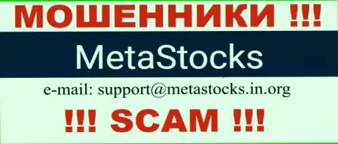 Е-мейл для связи с шулерами MetaStocks