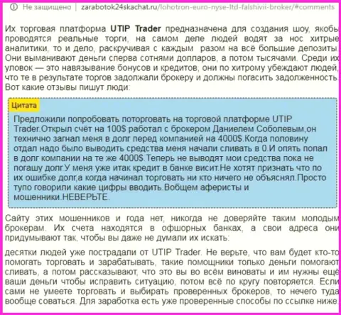 Подробный разбор и отзывы о организации ЮТИП Ру - это МОШЕННИКИ (обзор мошенничества)