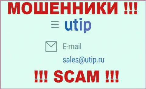 Связаться с internet-мошенниками из конторы ЮТИП вы сможете, если напишите сообщение им на e-mail
