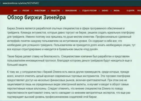 Краткие данные о биржевой площадке Зиннейра Ком на информационном сервисе Kremlinrus Ru