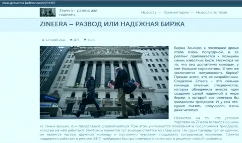 Некоторые данные о брокерской организации Zinnera на сайте globalmsk ru
