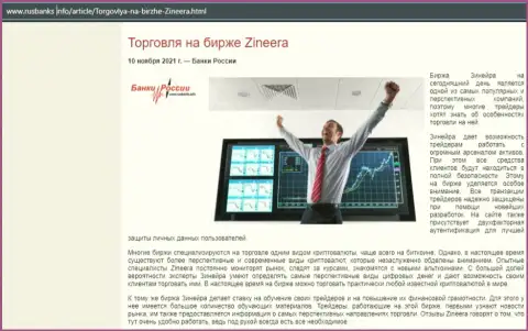 О торгах на биржевой площадке Zineera Com на сайте русбанкс инфо