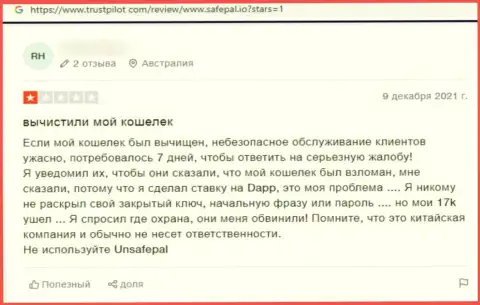 Автора комментария ограбили в организации САФЕПАЛ ЛТД, украв его финансовые вложения
