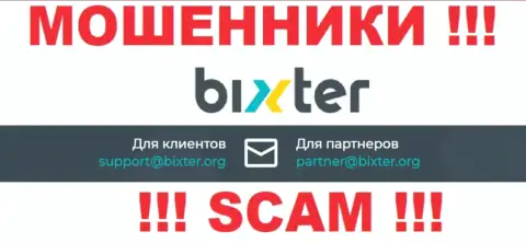 У себя на официальном сайте обманщики Bixter предоставили данный электронный адрес