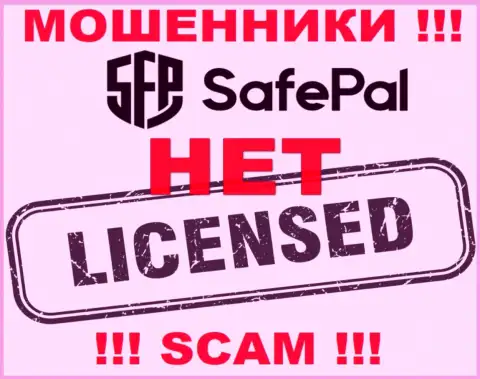 Инфы о лицензии на осуществление деятельности SafePal у них на официальном портале не приведено - это ЛОХОТРОН !!!