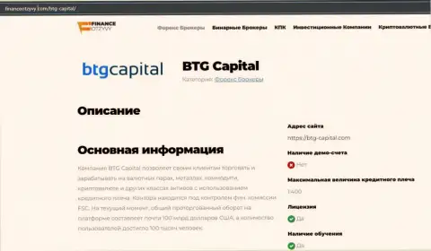 Краткие данные о форекс-брокерской организации BTG-Capital Com на сайте financeotzyvy com