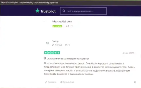 Forex дилинговый центр BTG-Capital Com гарантирует возвращение вложенных финансовых активов и об этом на trustpilot com