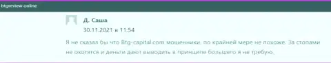 Позиция бывалых валютных трейдеров о условиях торгов в Форекс дилинговой организации BTGCapital на веб-портале бтгревиев онлайн
