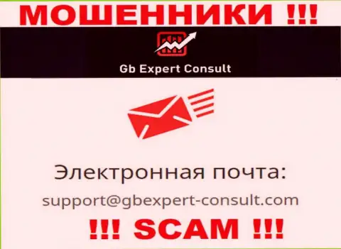 Не пишите на е-мейл GB Expert Consult - интернет аферисты, которые крадут деньги людей