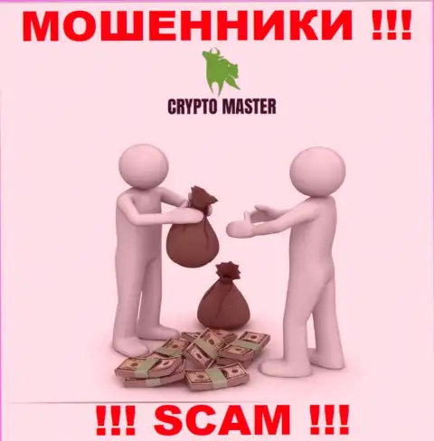 В брокерской организации CryptoMaster Вас будет ждать утрата и депозита и последующих денежных вложений это МОШЕННИКИ !!!