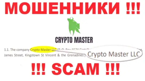 Сомнительная компания Crypto-Master Co Uk принадлежит такой же скользкой организации Crypto Master LLC