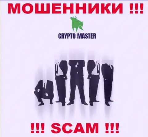 Разузнать кто конкретно является руководителем организации Crypto Master не представляется возможным, эти махинаторы занимаются облапошиванием, поэтому свое руководство скрывают
