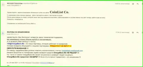 Жалоба облапошенного реального клиента в конторе CoinList - это ЖУЛИКИ !!!