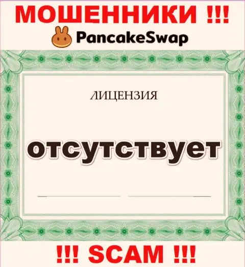 Инфы о номере лицензии Pancake Swap у них на официальном информационном портале не предоставлено - это ЛОХОТРОН !