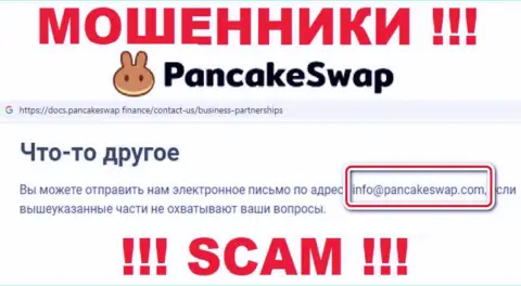 Электронная почта мошенников ПанкэйкСвап, которая найдена на их сайте, не советуем общаться, все равно лишат денег